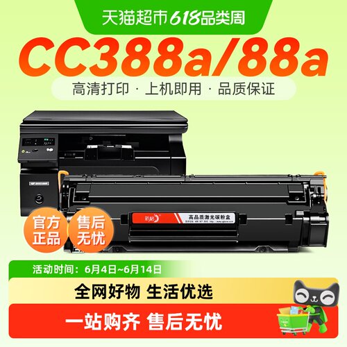惠普cc388a硒鼓碳粉盒