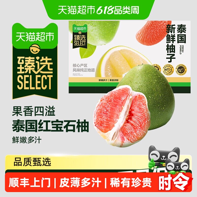 顺丰上门【臻选】泰国进口红宝石柚子新鲜水果领鲜密码