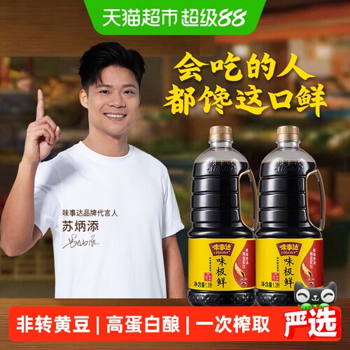 味事达味极鲜特级酱油非转基因