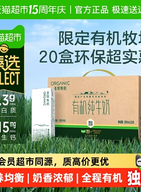 臻选有机纯牛奶200ml*20盒圣牧儿童学生营养早餐牛奶整箱送礼