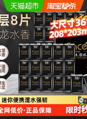 洁柔黑Face古龙水香4层可洗脸巾