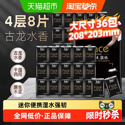 洁柔黑Face古龙水香4层可洗脸巾