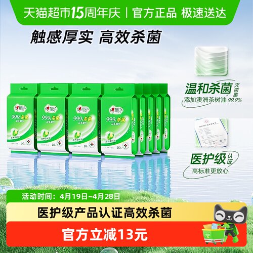 心相印消毒杀菌湿巾10片20包