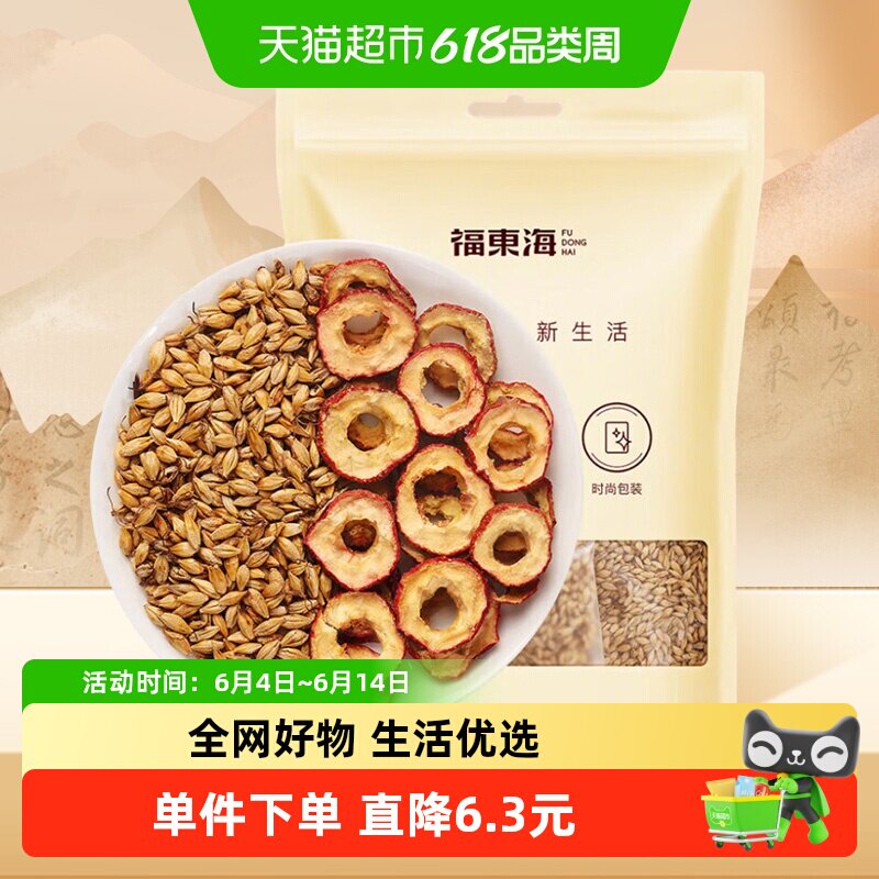 福东海 炒麦芽山楂组合原料月子产后妈妈回乃茶儿童消积