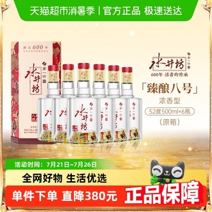 6瓶整箱禮盒送禮白酒官方 水井坊濃香型酒臻釀八號52度500ml
