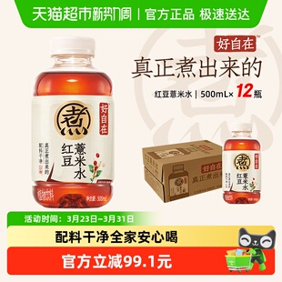 12瓶 气自在水红豆薏米水500ml 4箱 气森林好自在元 元