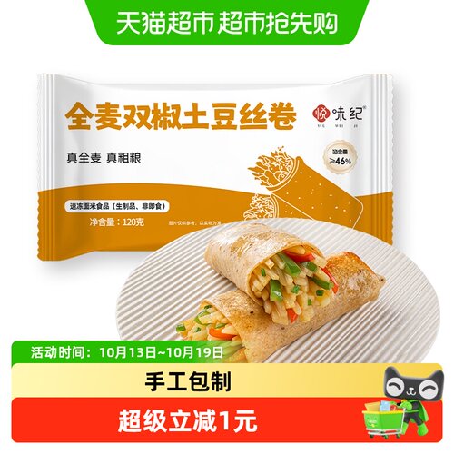 悦味纪全麦双椒土豆丝卷油香120g