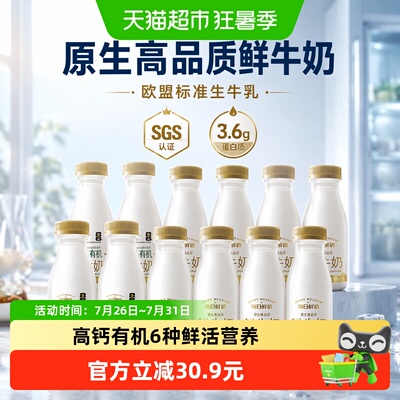 每日鲜语鲜牛奶185ml*8瓶+高钙250ml*4瓶