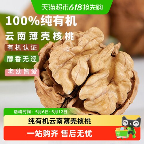 云谷造云南薄皮核桃有机香脆