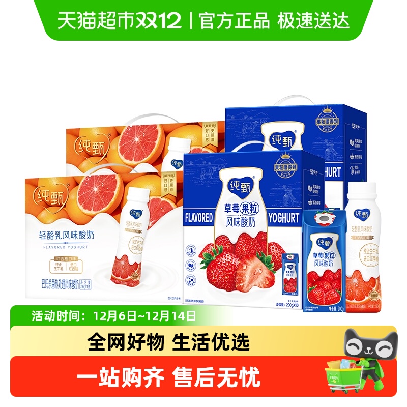 纯甄酸奶230g×20瓶+200g×20包