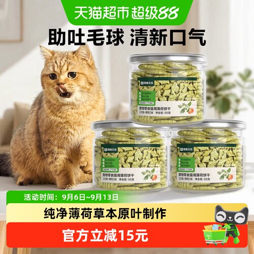 网易严选猫薄荷饼干猫零食
