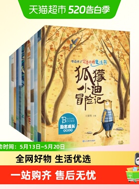 正版包邮  塑造孩子完美性格魔法书全12册  儿童励志成长故事绘本