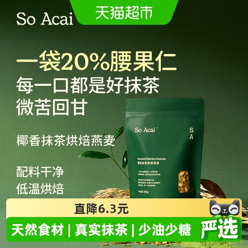 SOACAI抹茶燕麦低温慢烘300g