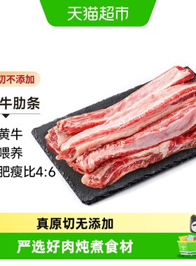 中农顺牛肋条原切正宗黄牛肉