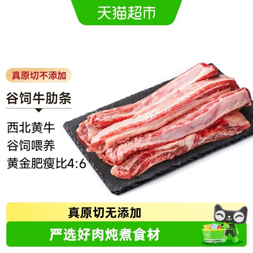 中农顺牛肋条原切正宗黄牛肉