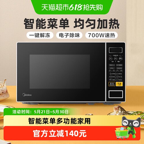 美的微波炉家用智能杀菌