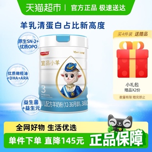 蓓康僖宜品小羊奶粉3段800g 1罐12 36个月婴幼儿配方羊奶粉正品