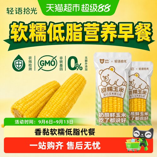 轻语拾光万全常温黄糯玉米