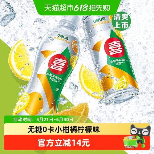 百事可乐7喜小柑橘柠檬汽水无糖