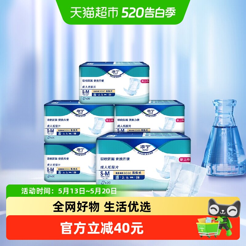 TENA/添宁纸尿片成人纸尿裤100片S-M码老人尿不湿孕产妇