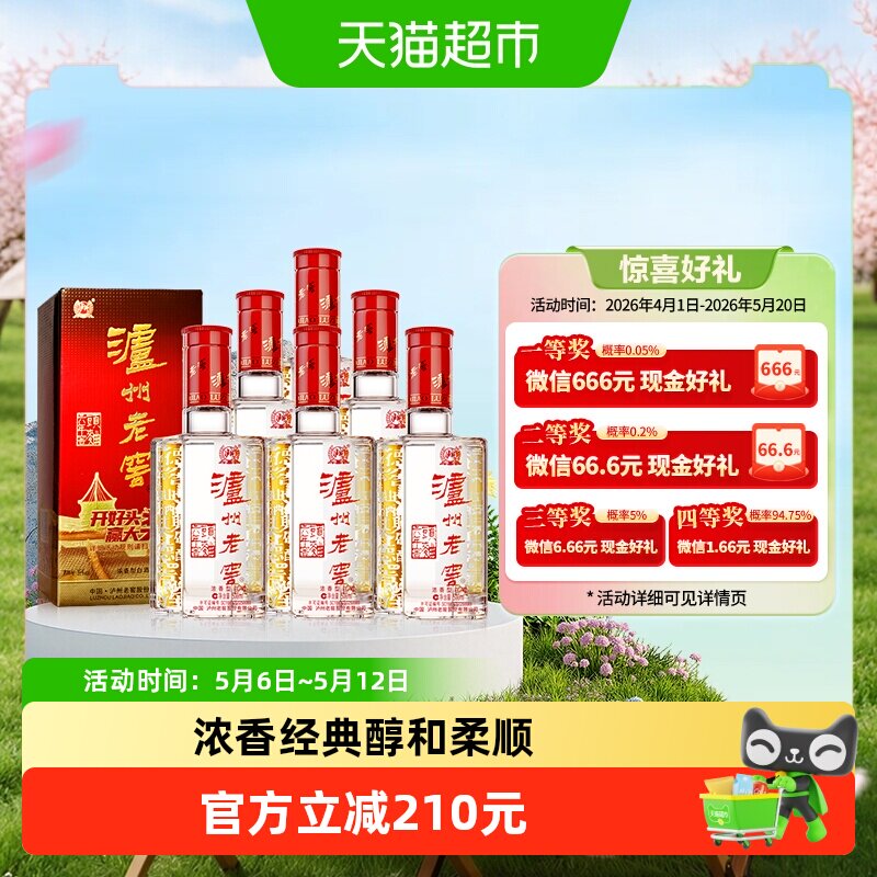 泸州老窖六年窖头曲38度500ml*6整箱装浓香型白酒【开盖扫奖】