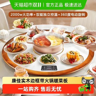 康佳新中式带火锅饭菜保温板