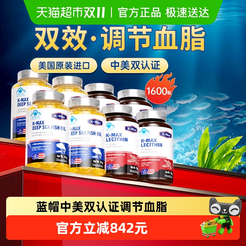 热卖组合装!调节血脂鱼油卵磷脂
