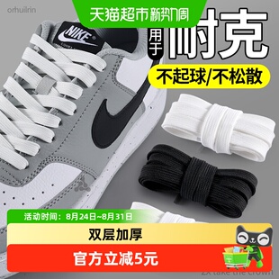 适用于耐克原装鞋带空军一号男款白色扁平不起球黑色nike运动板鞋