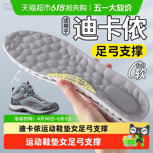适用于迪卡侬运动鞋垫女款足弓支撑运动气垫减震男款徒步登山m100 - 封面