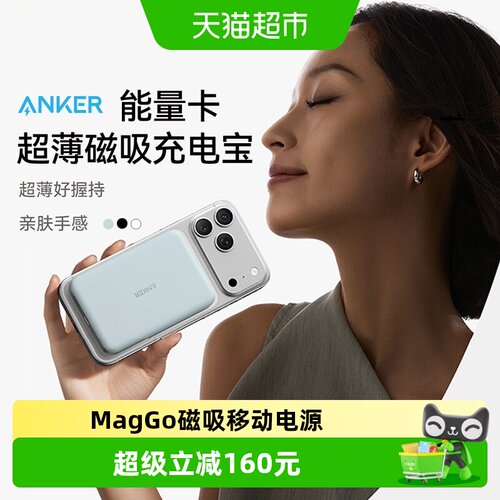安克磁吸充电宝无线快充双模式