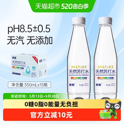 依能饮用天然苏打水整箱pH8.0+饮用水小瓶装弱碱性水无糖非矿泉水 - 封面