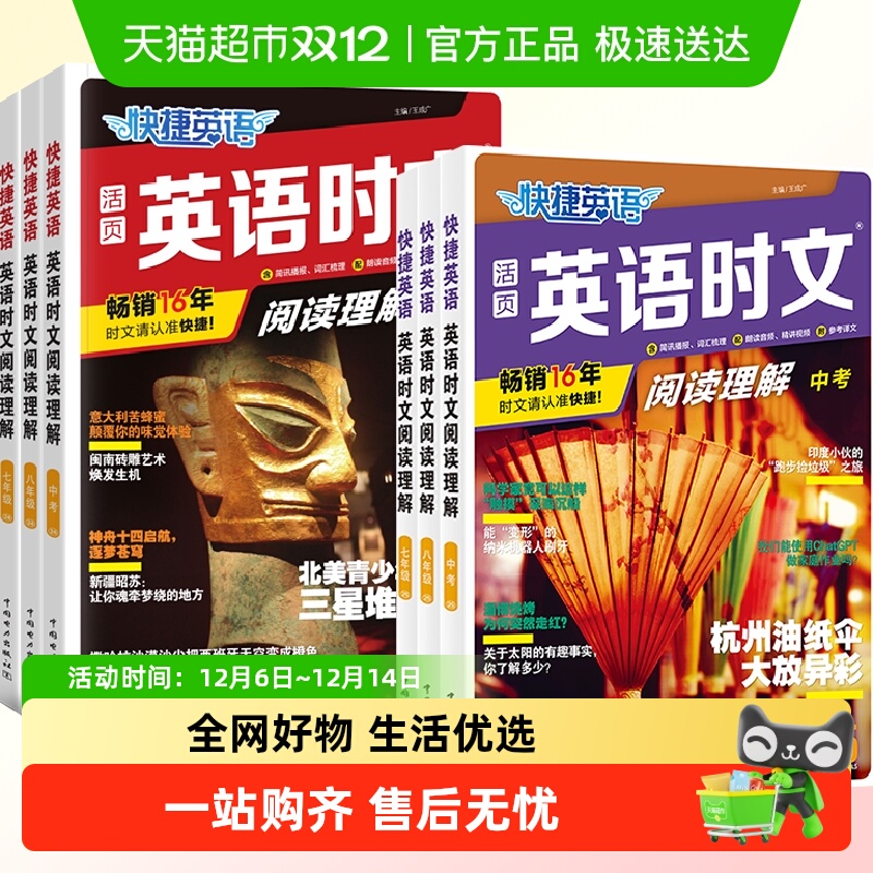 【25期】2023活页快捷英语时文阅读理解英语七八九年级完形填空