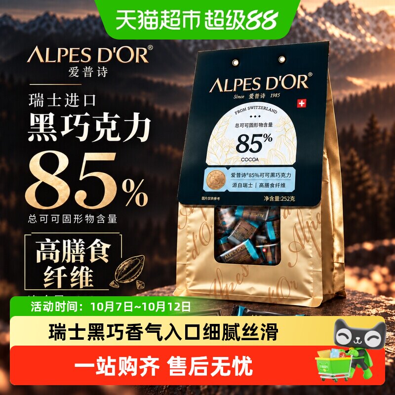 爱普诗瑞士进口黑巧克力礼袋装办公零食年货送礼节日礼物喜糖分享
