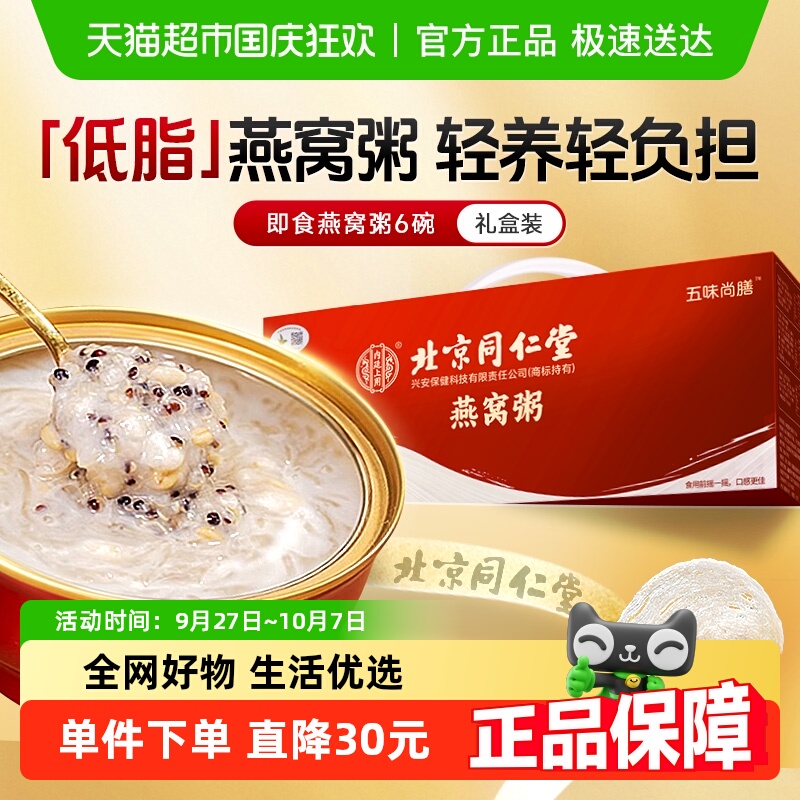 北京同仁堂即食燕窝粥