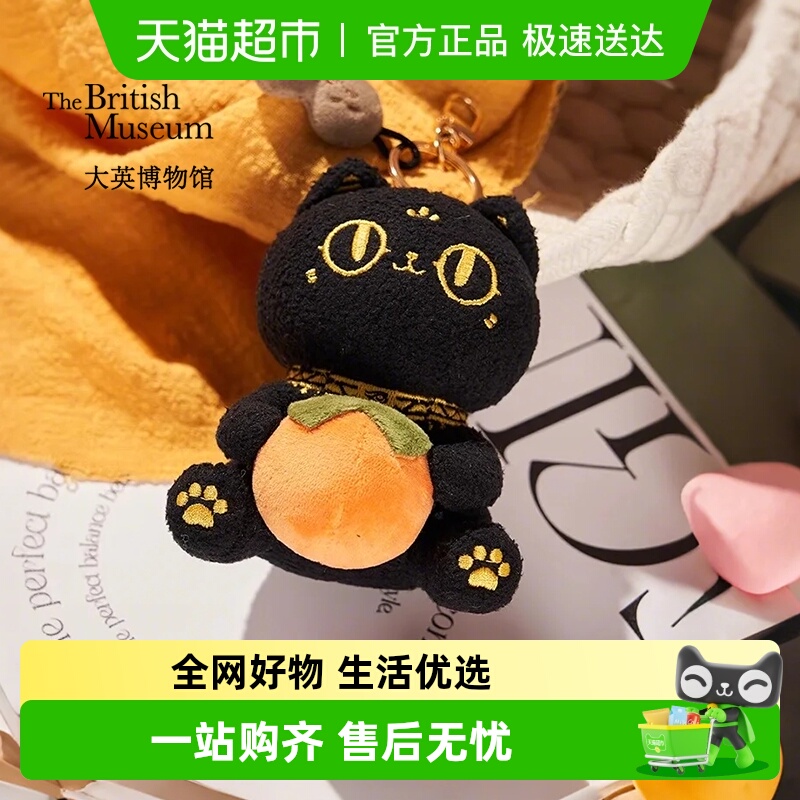 大英博物馆萌猫毛绒香氛钥匙扣