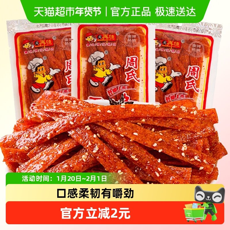周再德周氏香油条148g湖南特产辣条辣片麻辣豆干面筋休闲零食小吃,零食/坚果/特产,面筋制品,淘宝优惠券,粉丝福利购,淘宝优惠卷