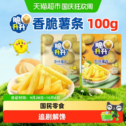 脆升升薯条番茄味马铃薯香