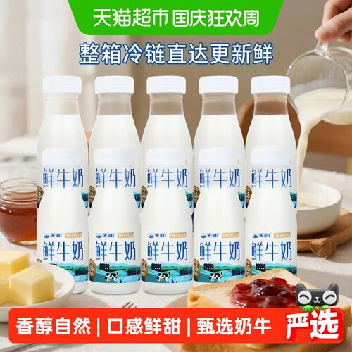 天润新疆巴氏鲜牛奶安心锁鲜