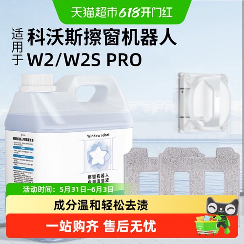 适用于科沃斯窗宝抹布