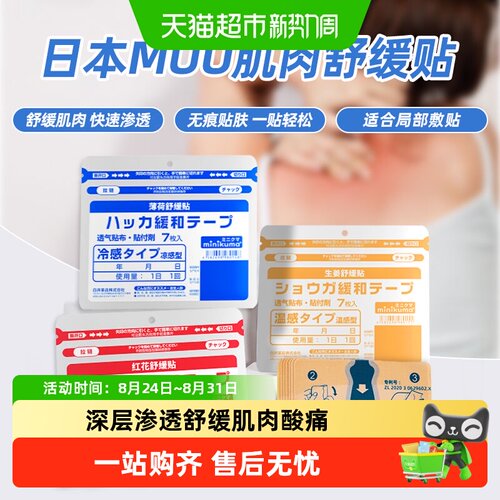 minikuma肌肉舒缓贴轻薄透气