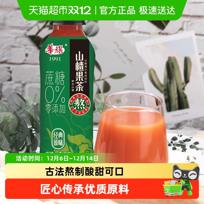 华旗山楂果茶未加蔗糖