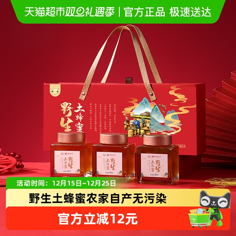 鲍记野生土蜂蜜礼盒380g*3瓶天然蜂蜜滋补营养品节庆送长辈礼物