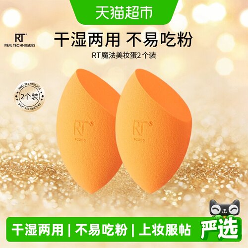 RealTechniques小橘蛋不易吃粉