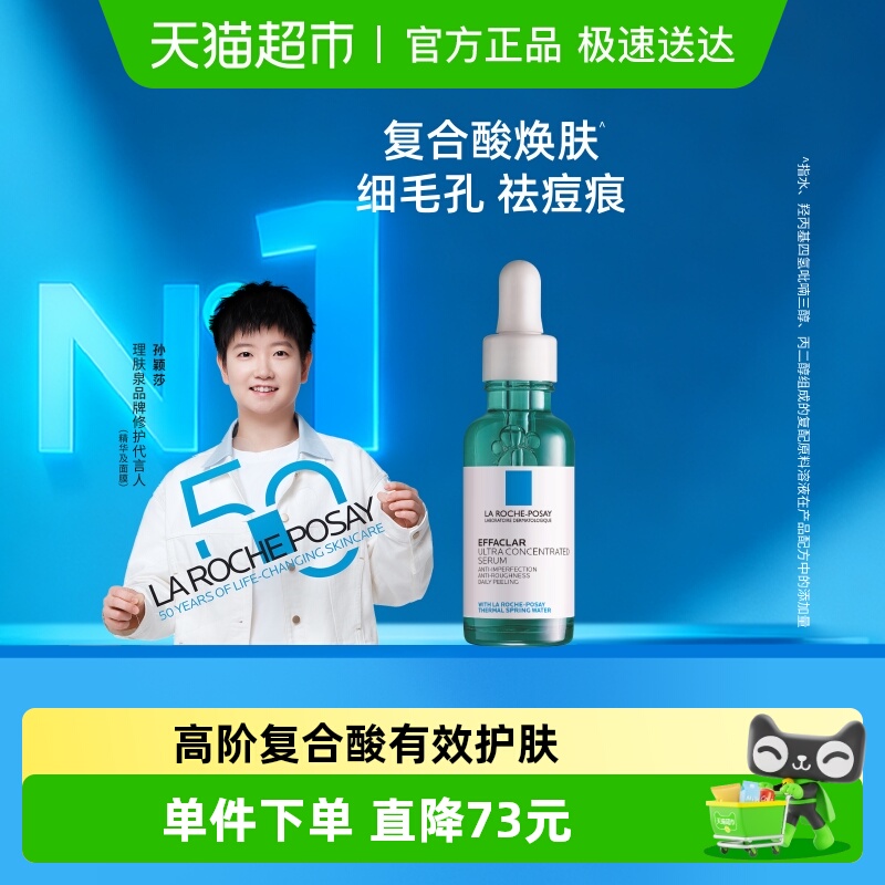 理肤泉三酸精华祛痘淡印