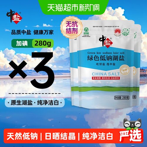 中盐低钠湖盐高钾未加碘健康食用