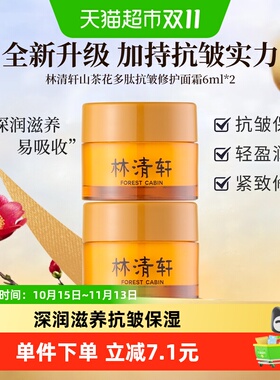 林清轩山茶花多肽抗皱修护面霜