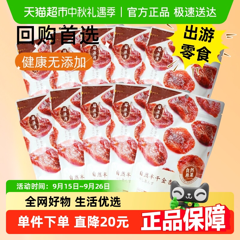 膳源泽无核无添加金杏110g×10袋