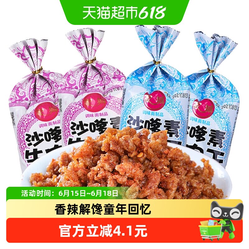 家城沙嗲素牛肉干辣条素牛肉粒沙爹8090后童年回忆休闲小吃零食