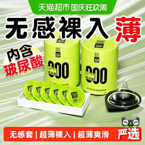 羽感000无感套超薄水润爽滑