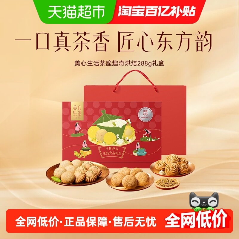 美心礼盒茶脆趣奇288g港味曲奇饼干送礼高端低糖减糖过节礼盒,零食/坚果/特产,月饼,淘宝优惠券,粉丝福利购,淘宝优惠卷